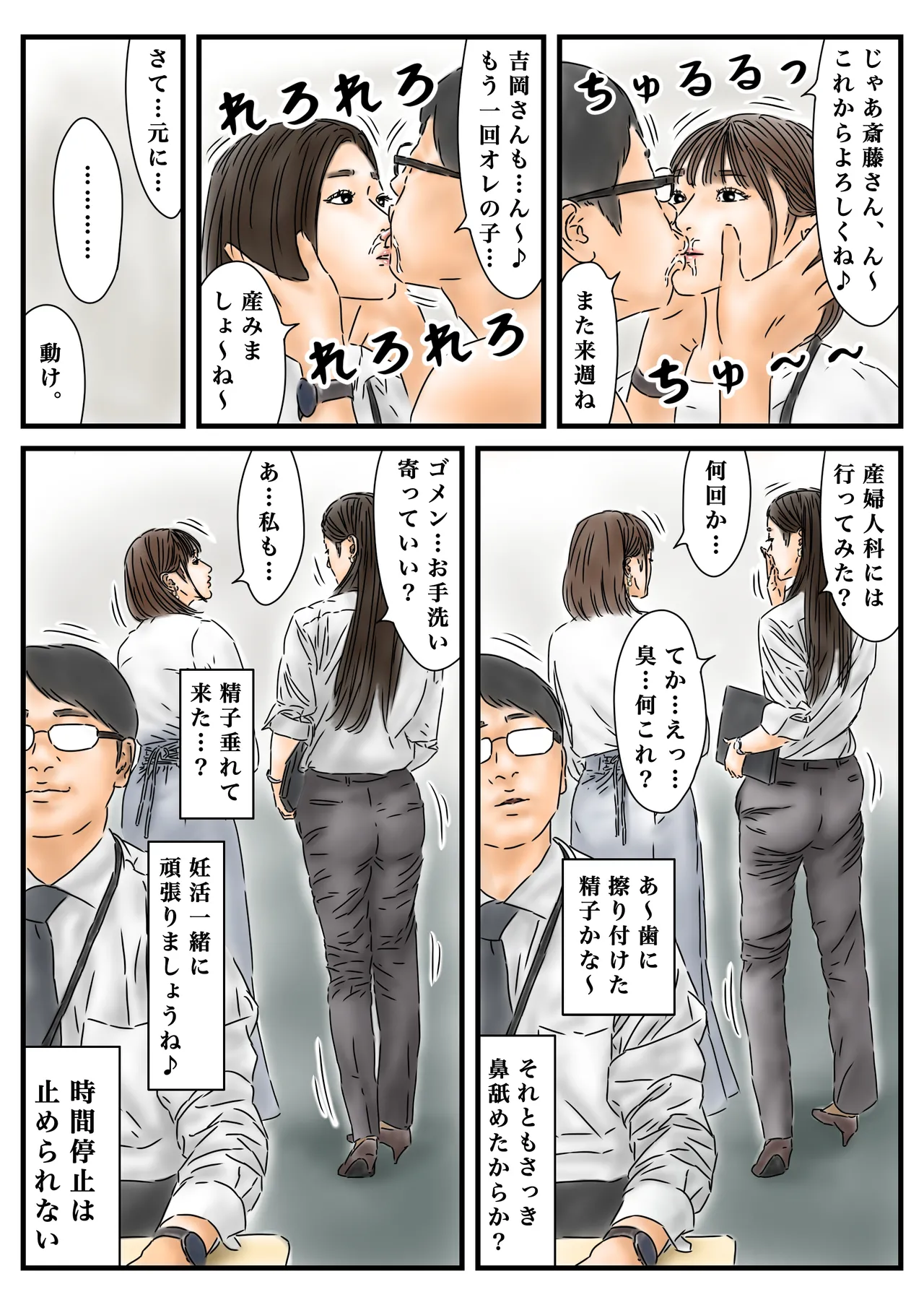 時間停止 いつものように勤め先のキレイな女性に種付けします - page41