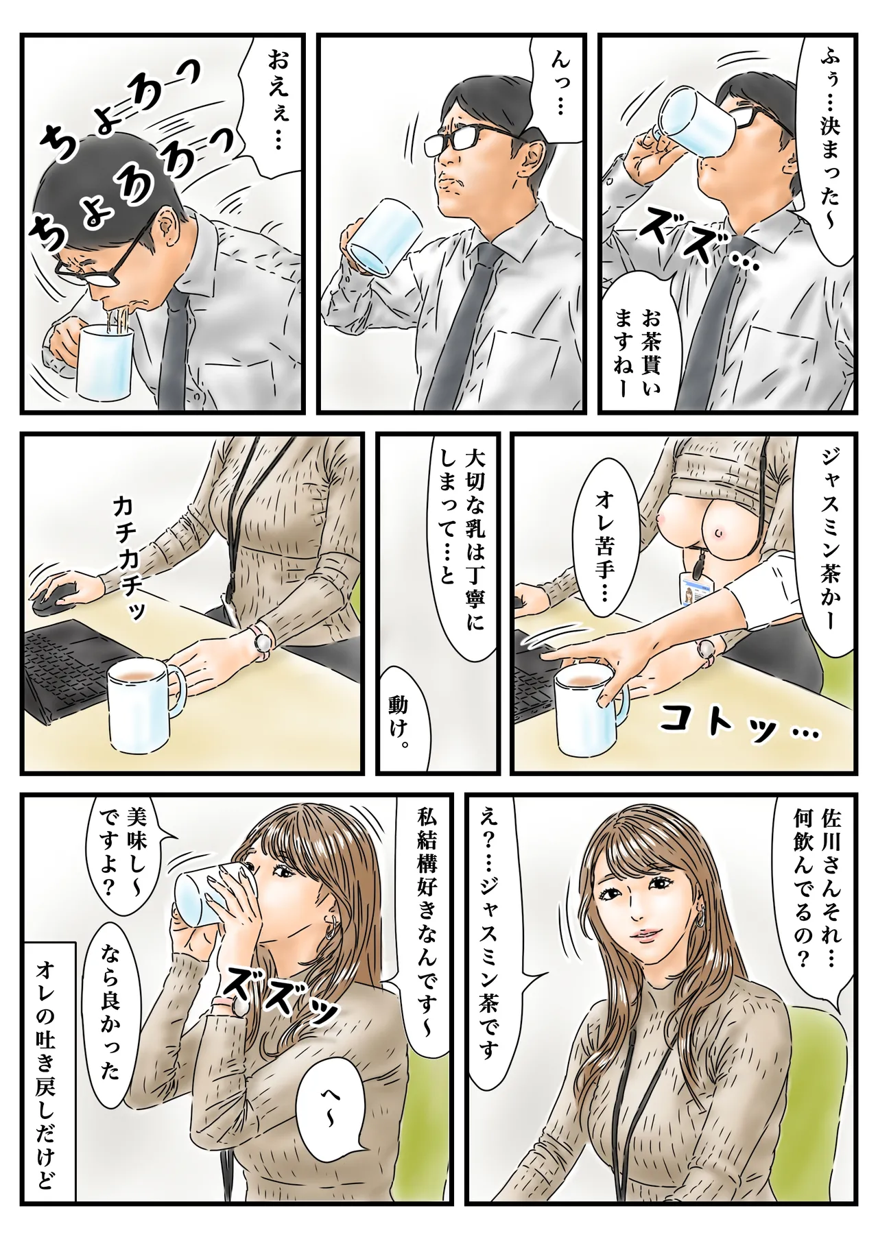 時間停止 いつものように勤め先のキレイな女性に種付けします - page5