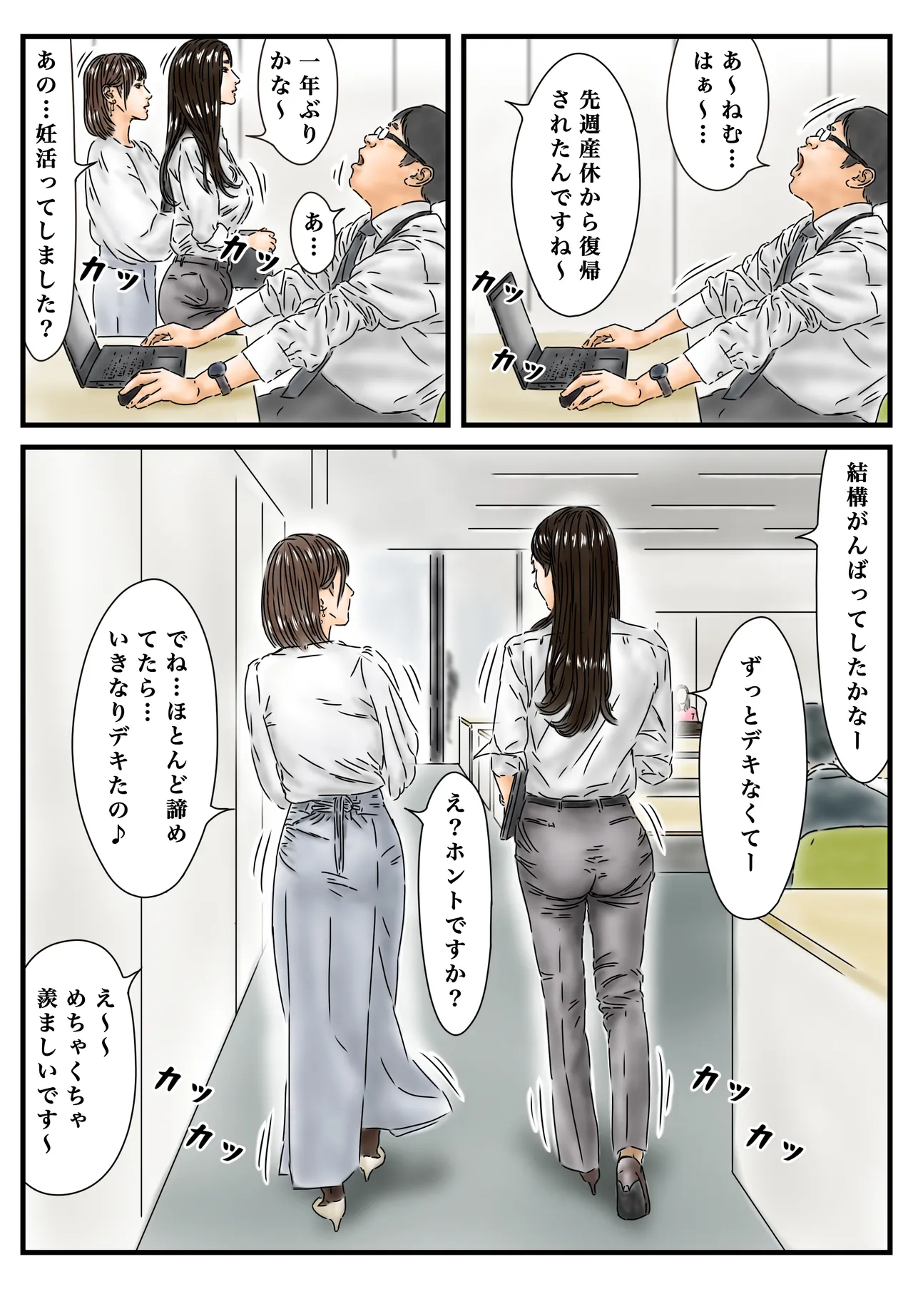 時間停止 いつものように勤め先のキレイな女性に種付けします - page6
