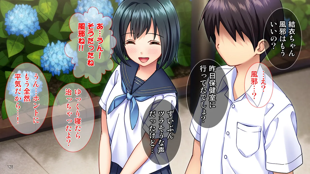 雨上がりの陽炎、君と歩いた記憶。 - page128