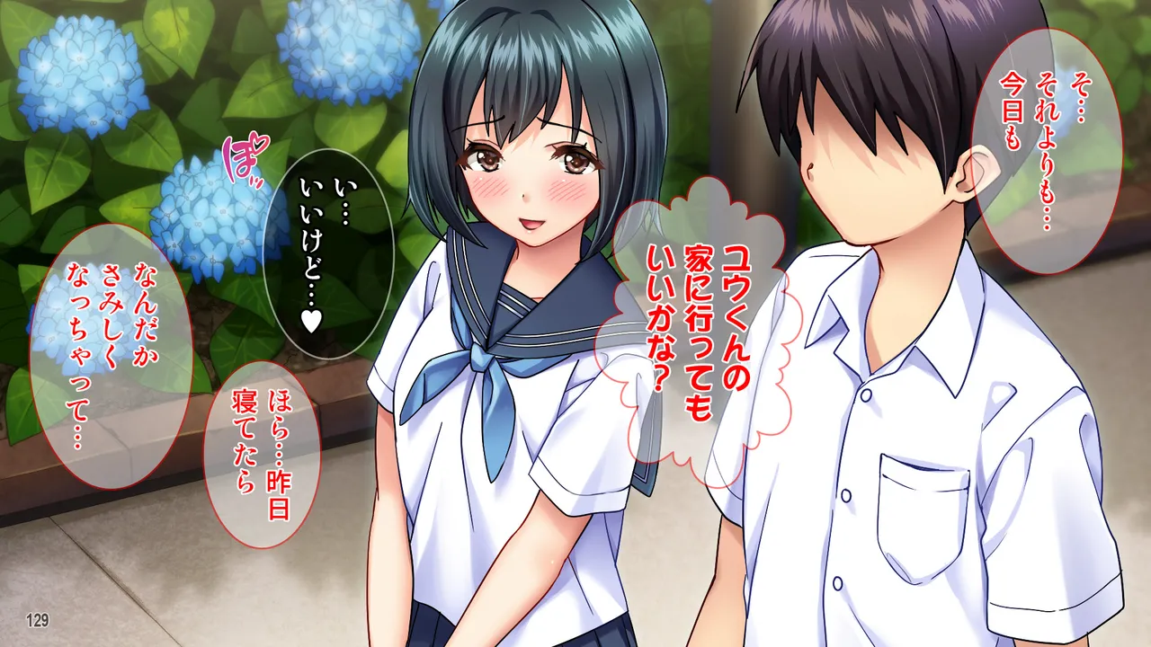 雨上がりの陽炎、君と歩いた記憶。 - page129