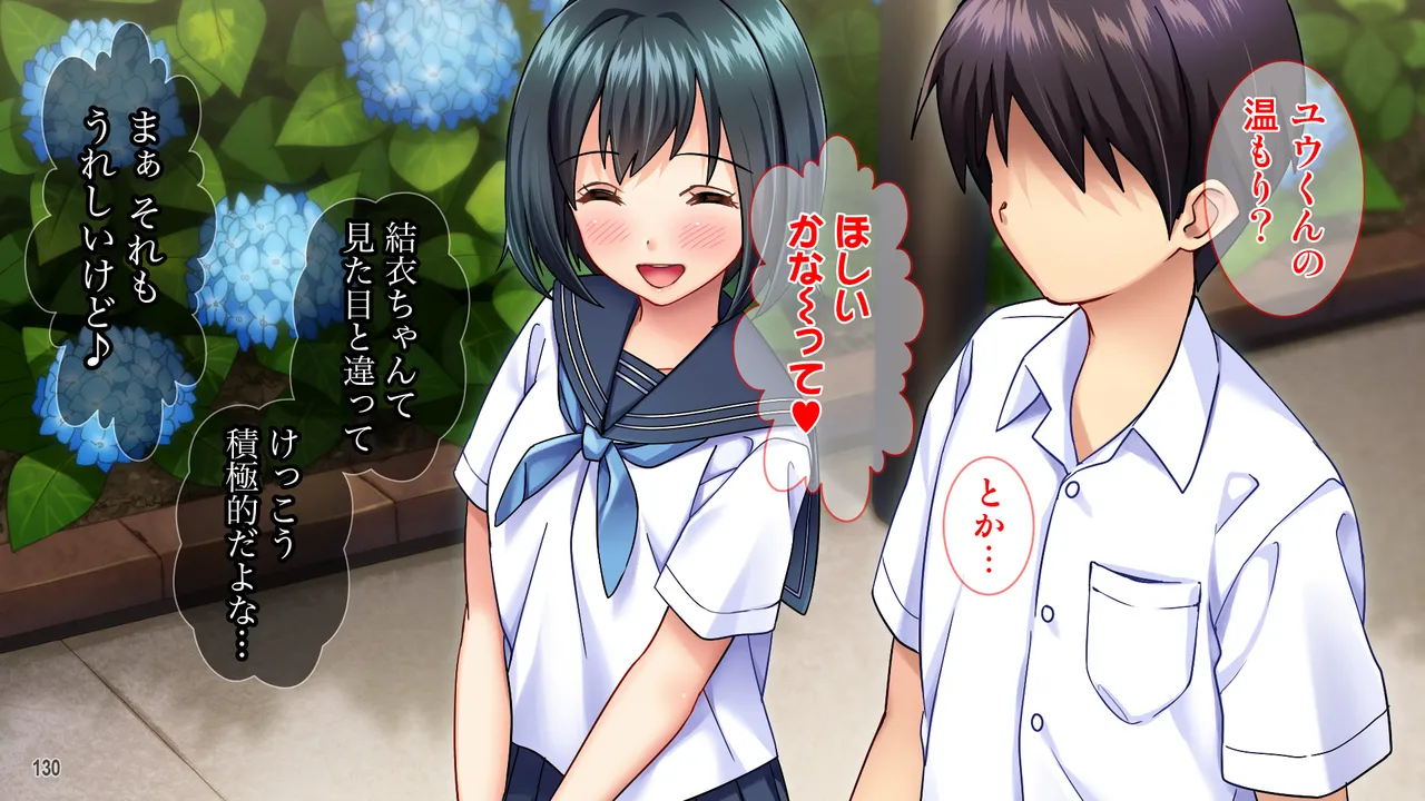 雨上がりの陽炎、君と歩いた記憶。 - page130