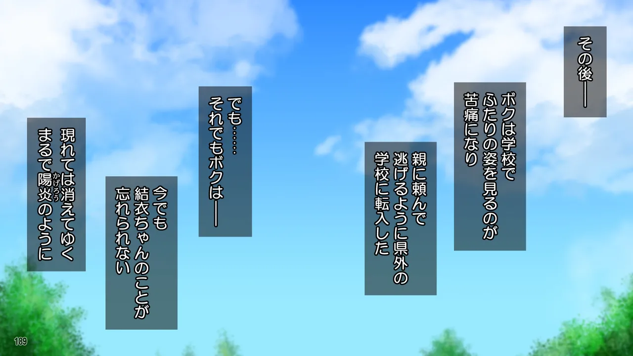 雨上がりの陽炎、君と歩いた記憶。 - page189
