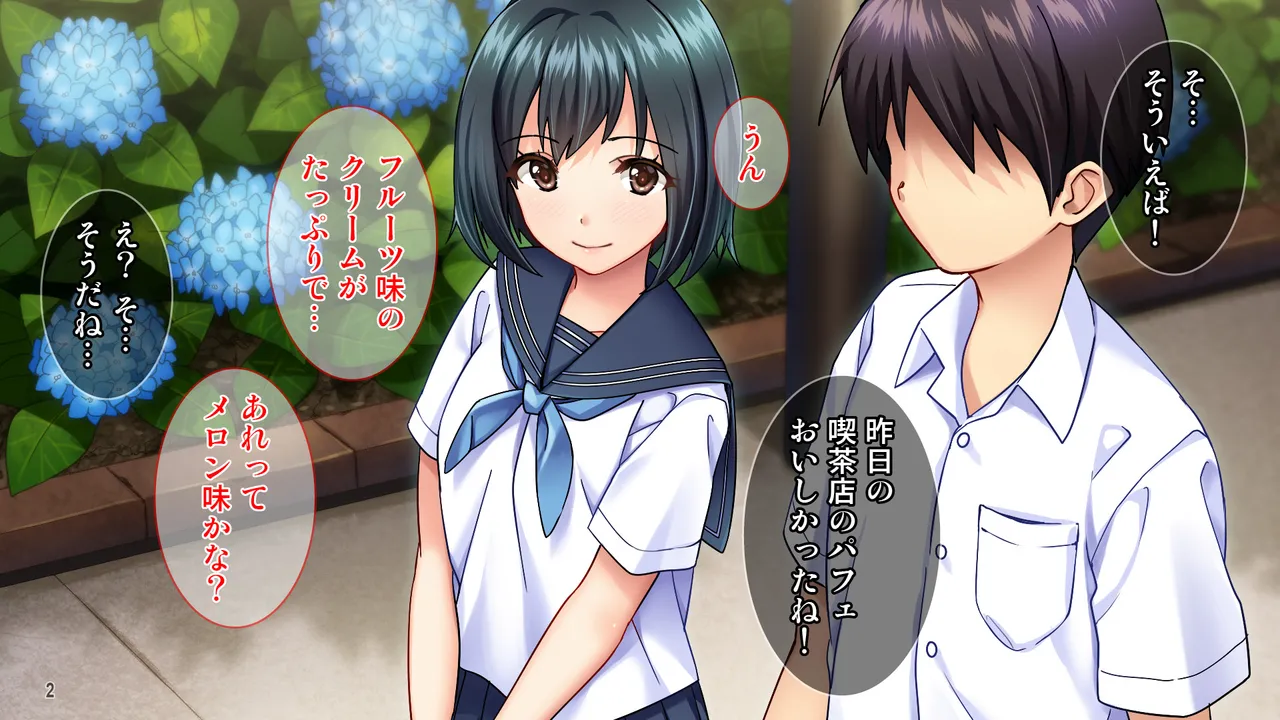 雨上がりの陽炎、君と歩いた記憶。 - page2