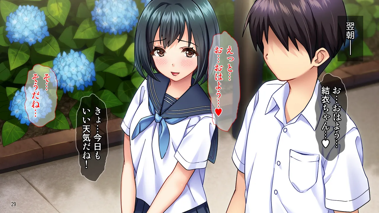 雨上がりの陽炎、君と歩いた記憶。 - page29