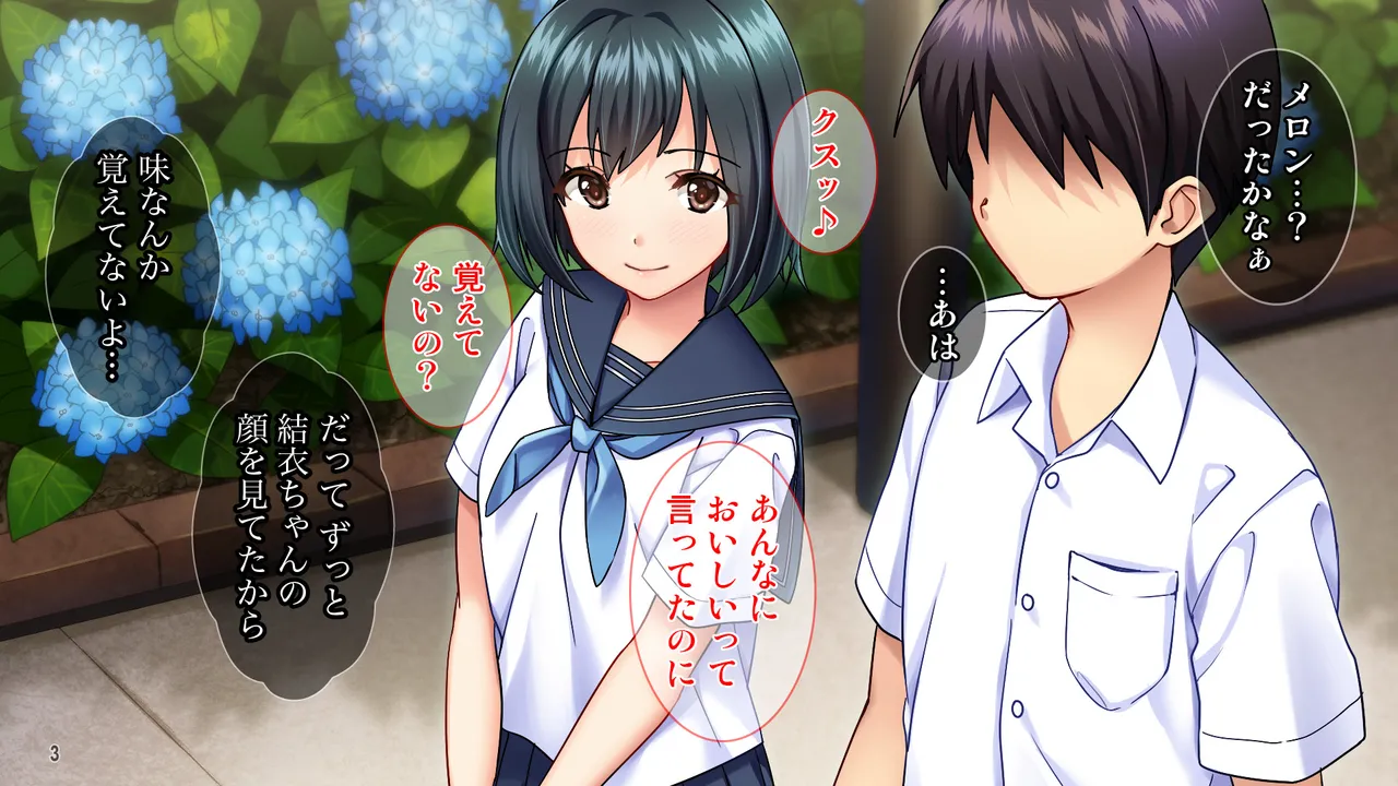 雨上がりの陽炎、君と歩いた記憶。 - page3