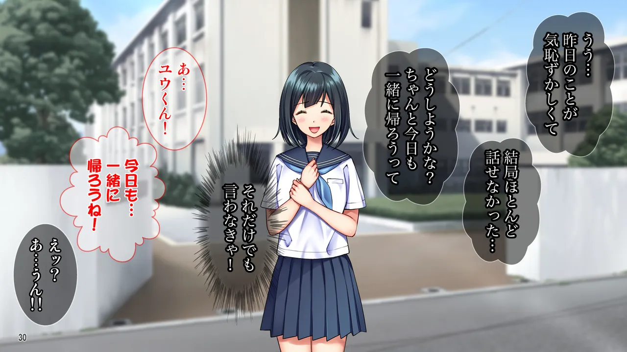 雨上がりの陽炎、君と歩いた記憶。 - page30