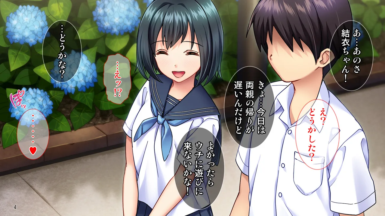 雨上がりの陽炎、君と歩いた記憶。 - page4