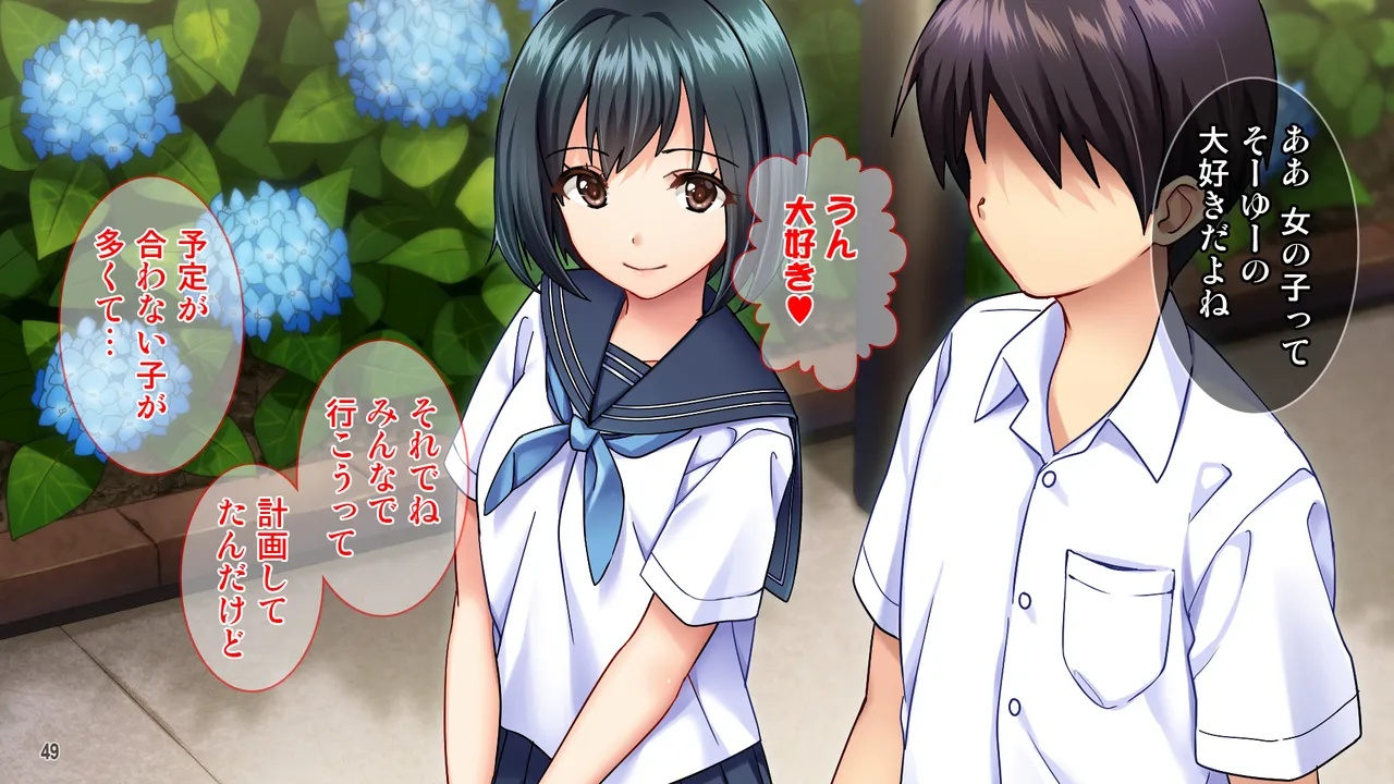 雨上がりの陽炎、君と歩いた記憶。 - page49