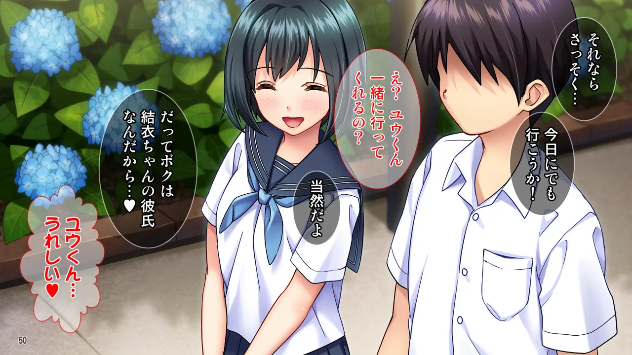 雨上がりの陽炎、君と歩いた記憶。 - page50