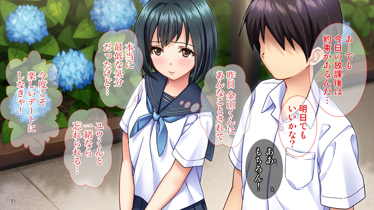 雨上がりの陽炎、君と歩いた記憶。 - page51