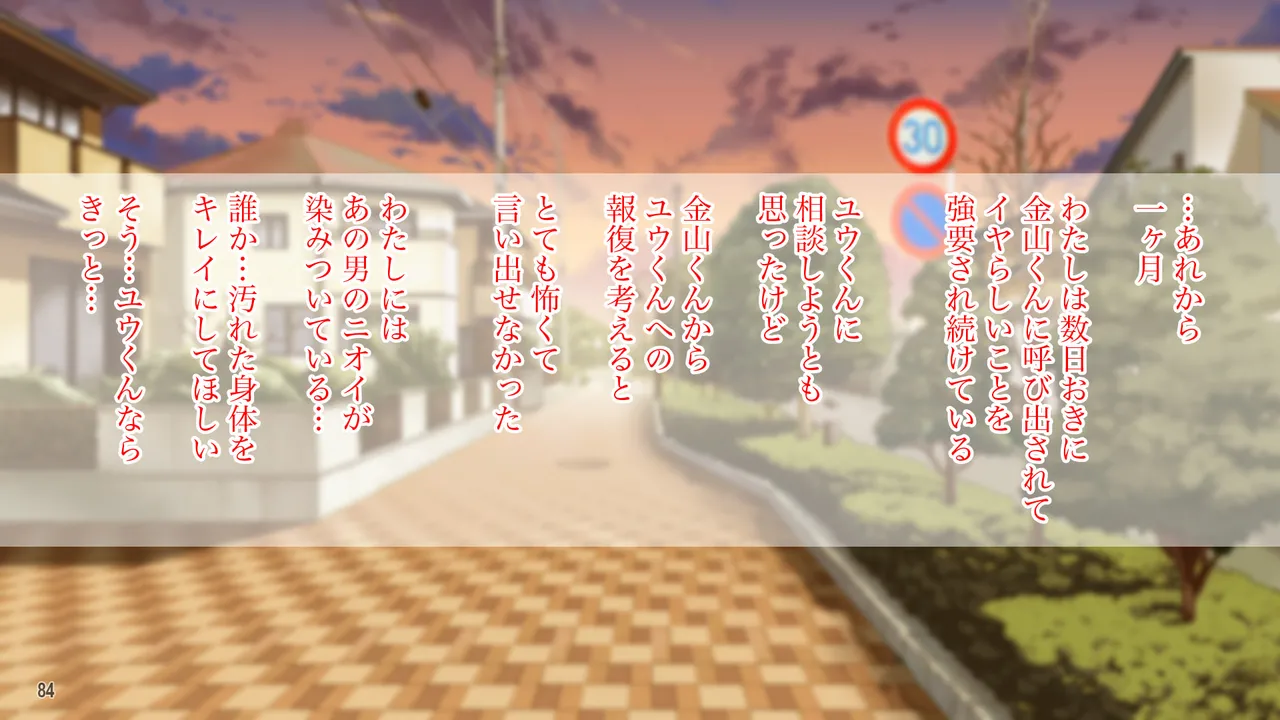 雨上がりの陽炎、君と歩いた記憶。 - page84