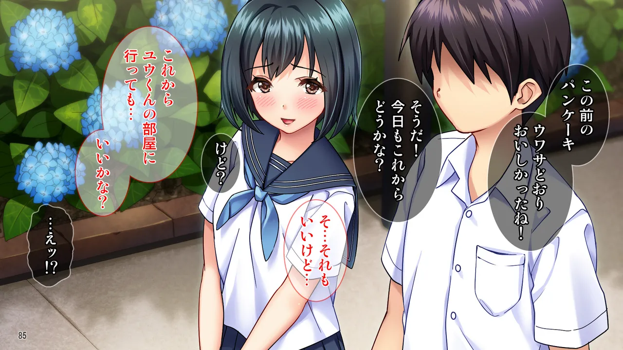 雨上がりの陽炎、君と歩いた記憶。 - page85