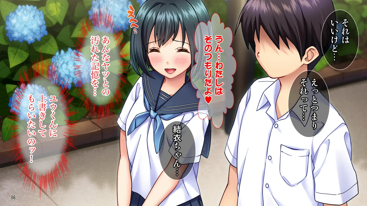 雨上がりの陽炎、君と歩いた記憶。 - page86