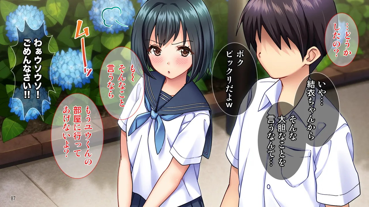 雨上がりの陽炎、君と歩いた記憶。 - page87