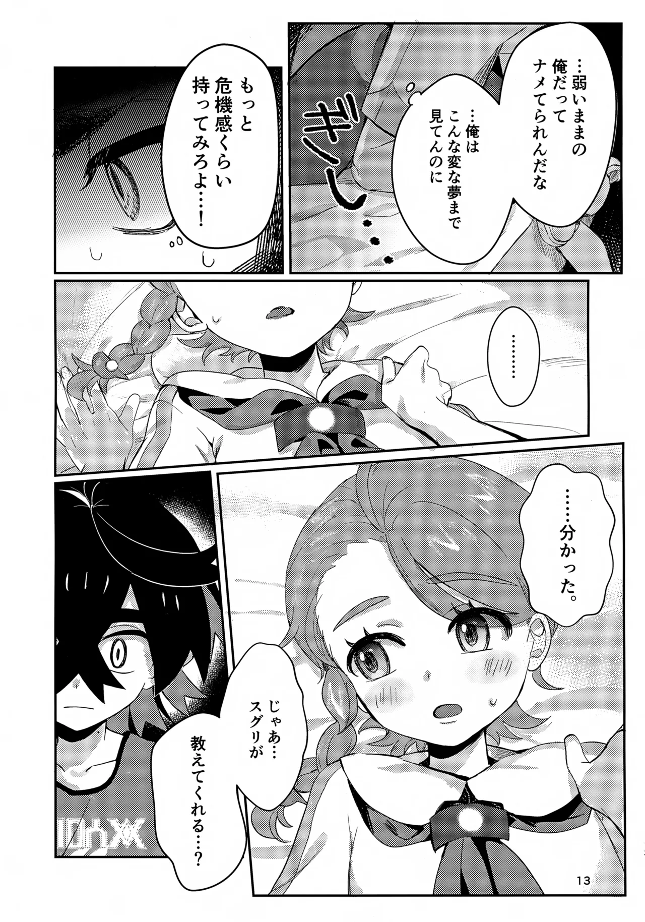 きみとこの夜のあいだだけ - page13