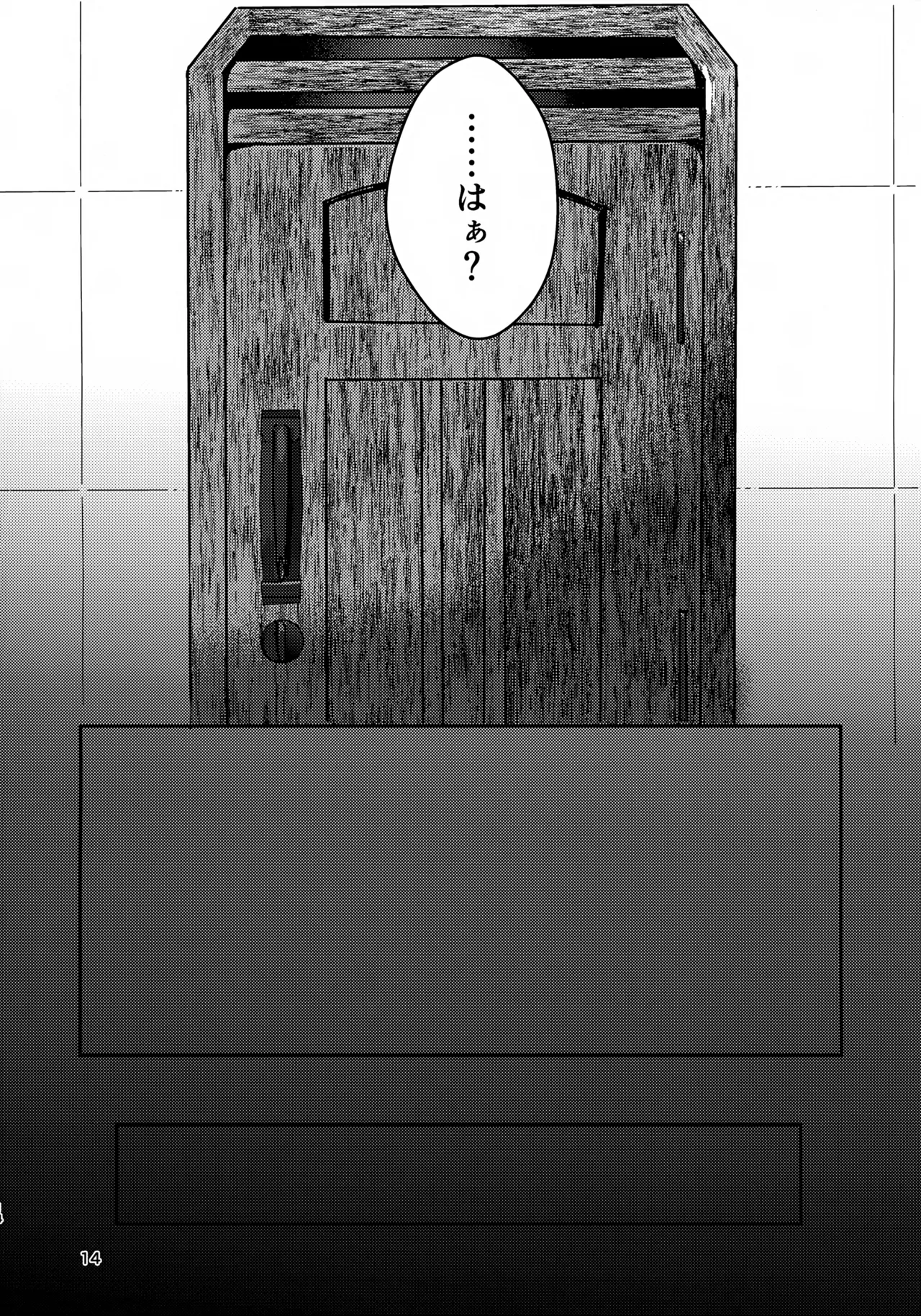 きみとこの夜のあいだだけ - page14