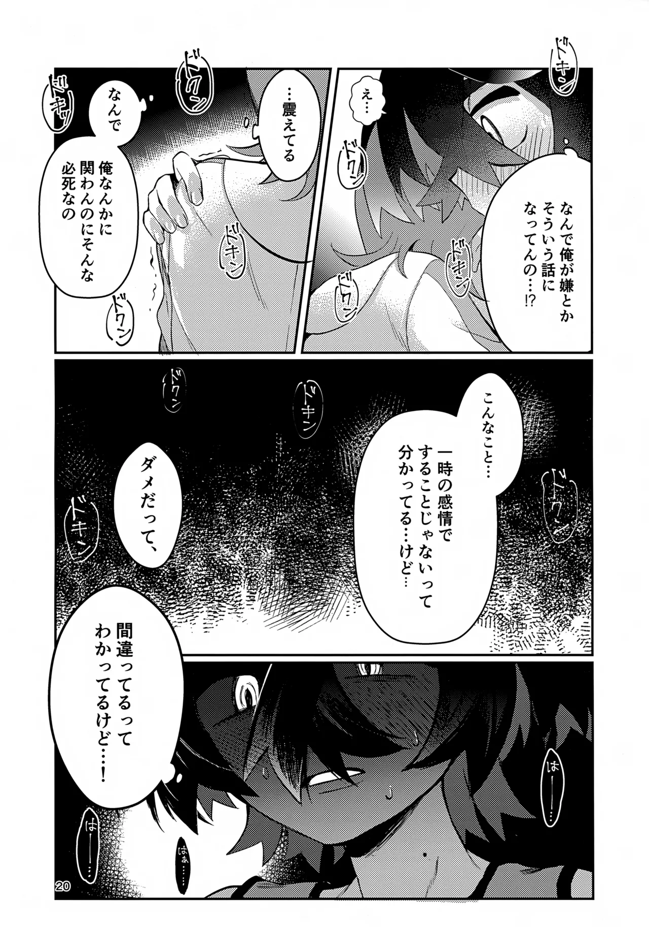 きみとこの夜のあいだだけ - page20