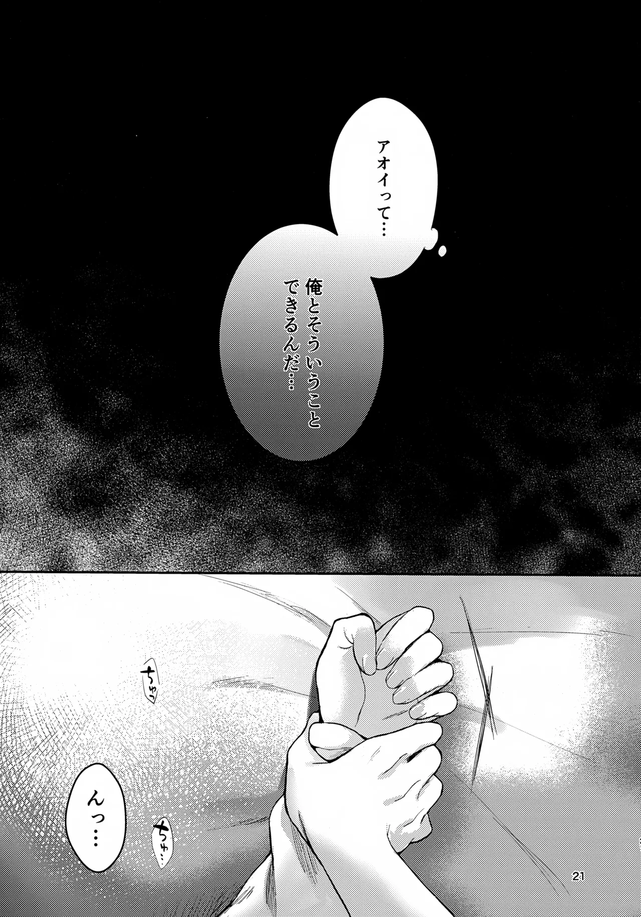 きみとこの夜のあいだだけ - page21