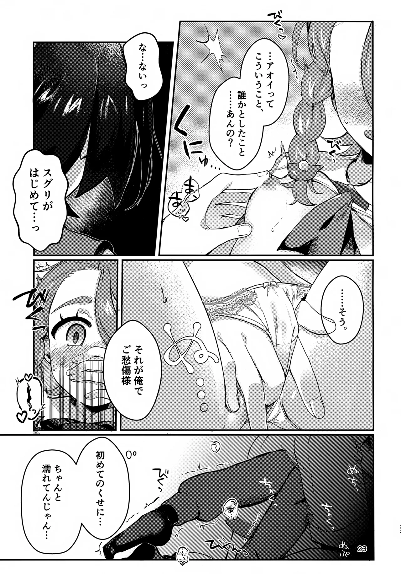 きみとこの夜のあいだだけ - page23