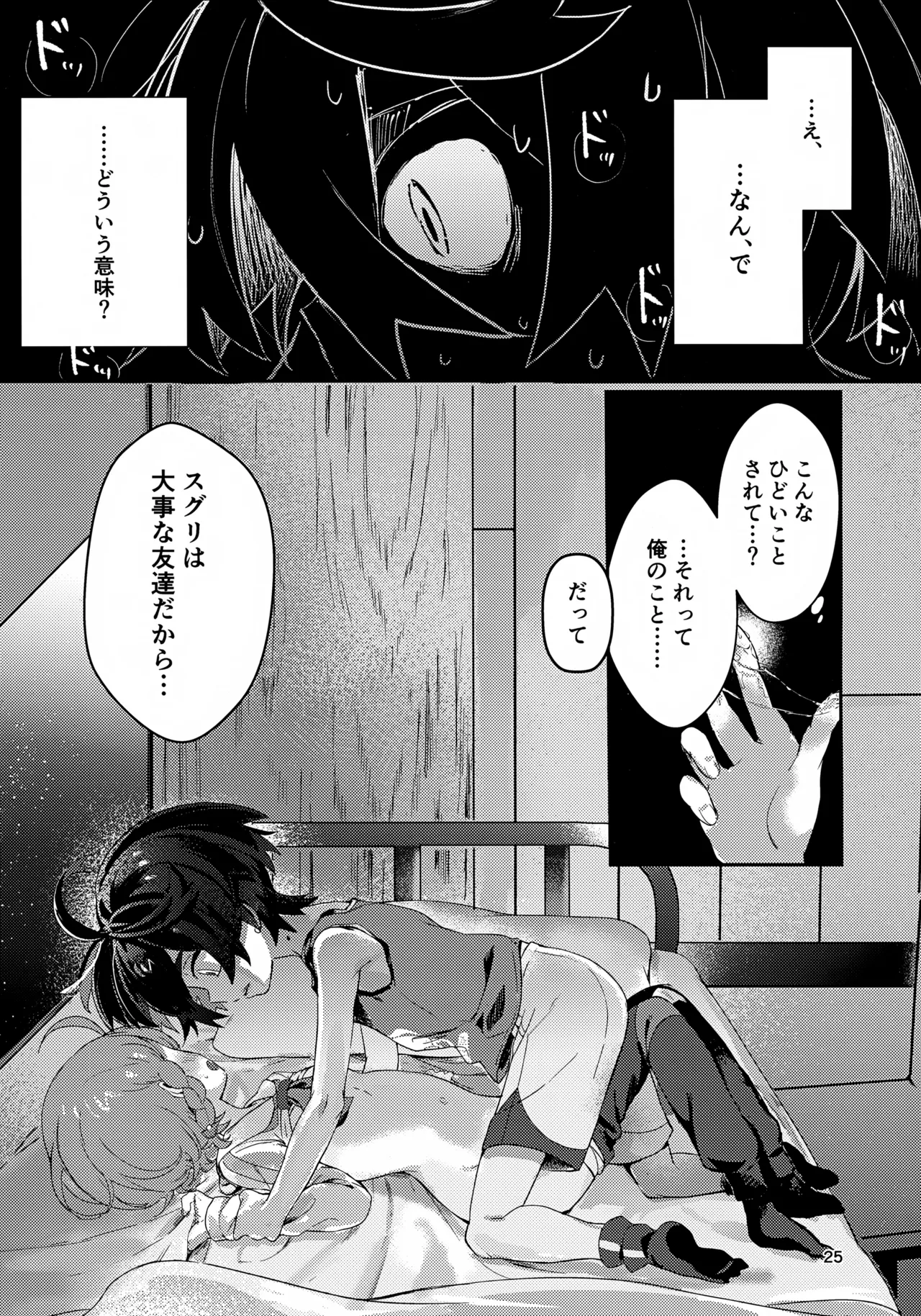 きみとこの夜のあいだだけ - page25