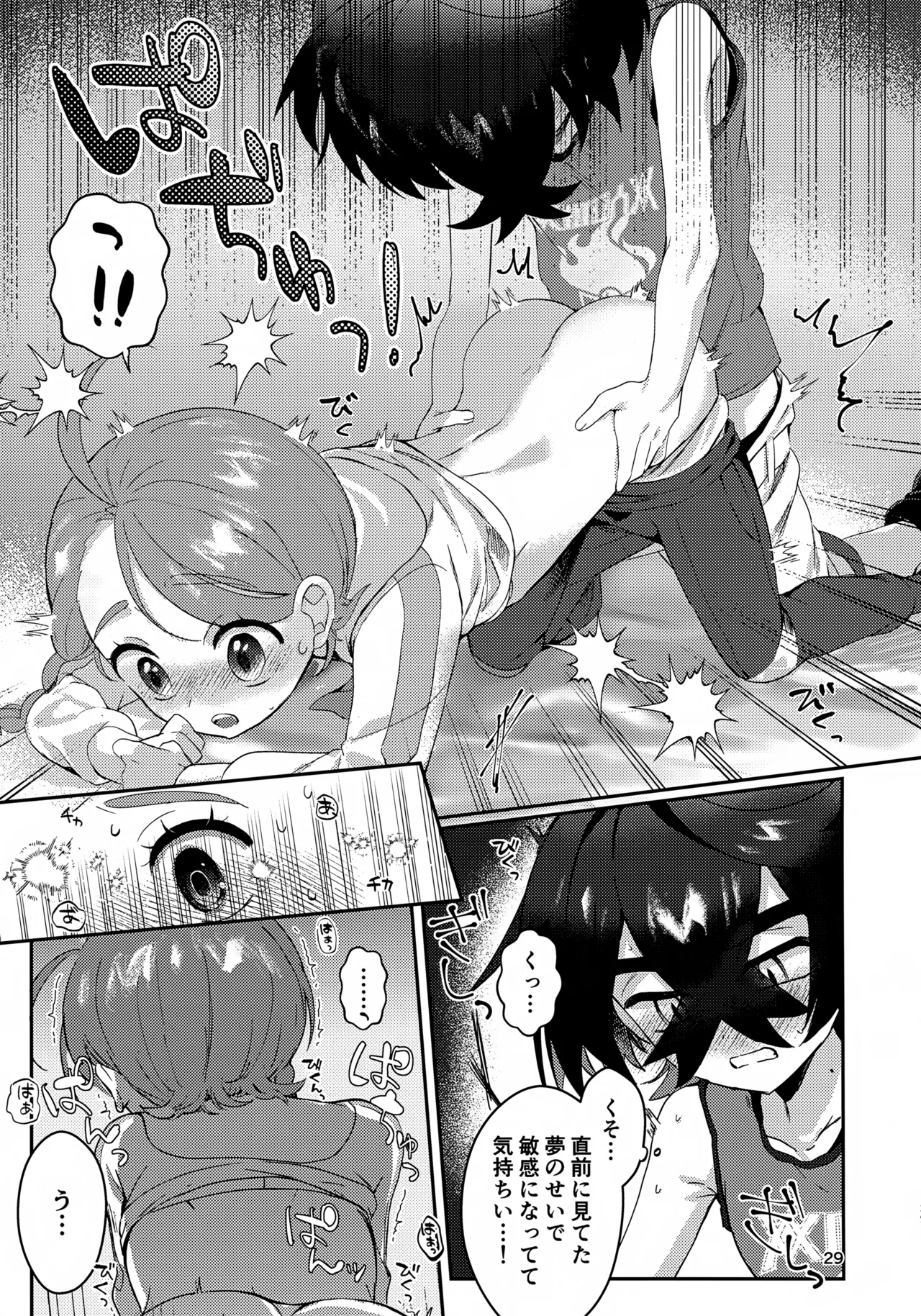きみとこの夜のあいだだけ - page29
