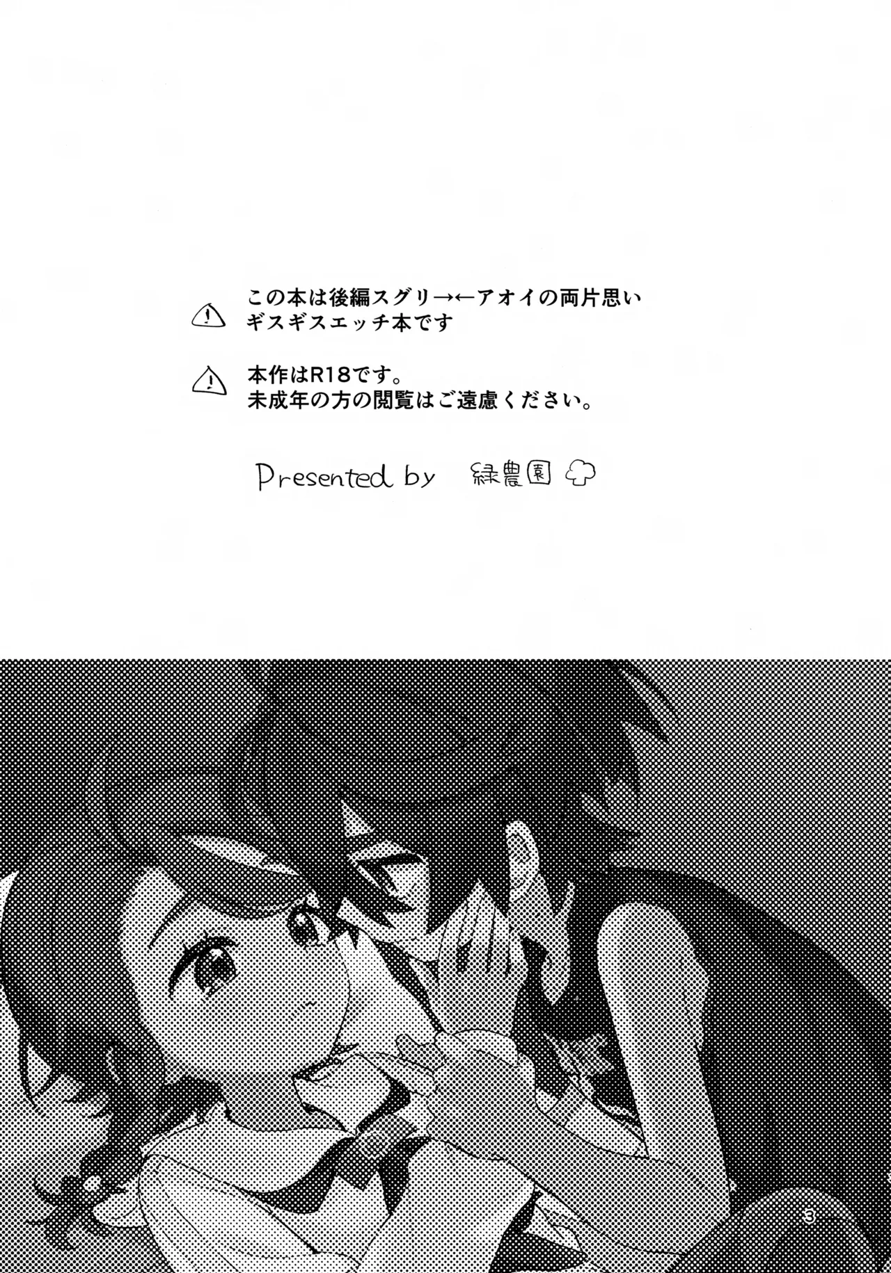 きみとこの夜のあいだだけ - page3