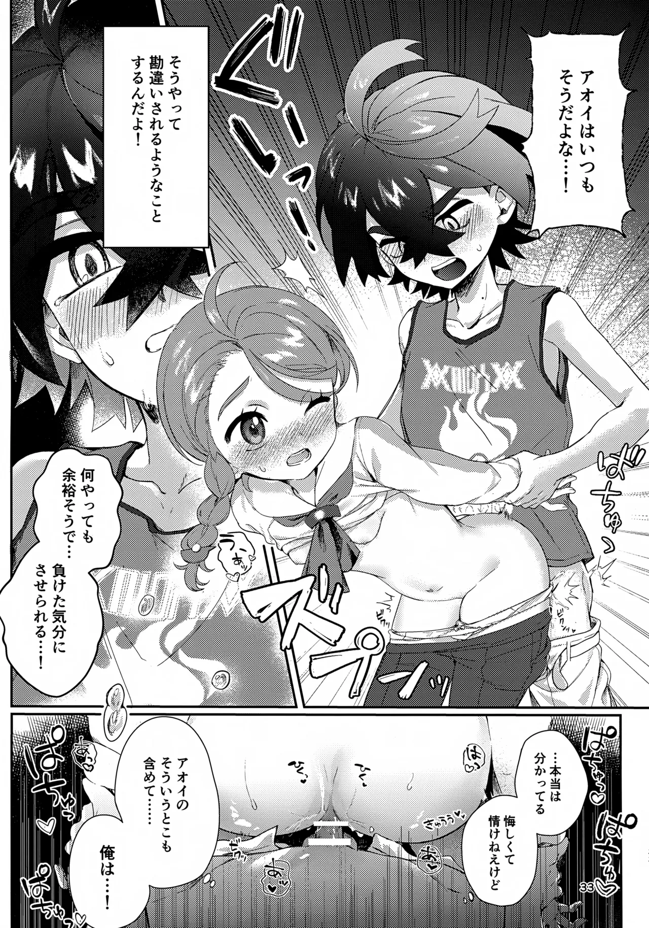 きみとこの夜のあいだだけ - page33