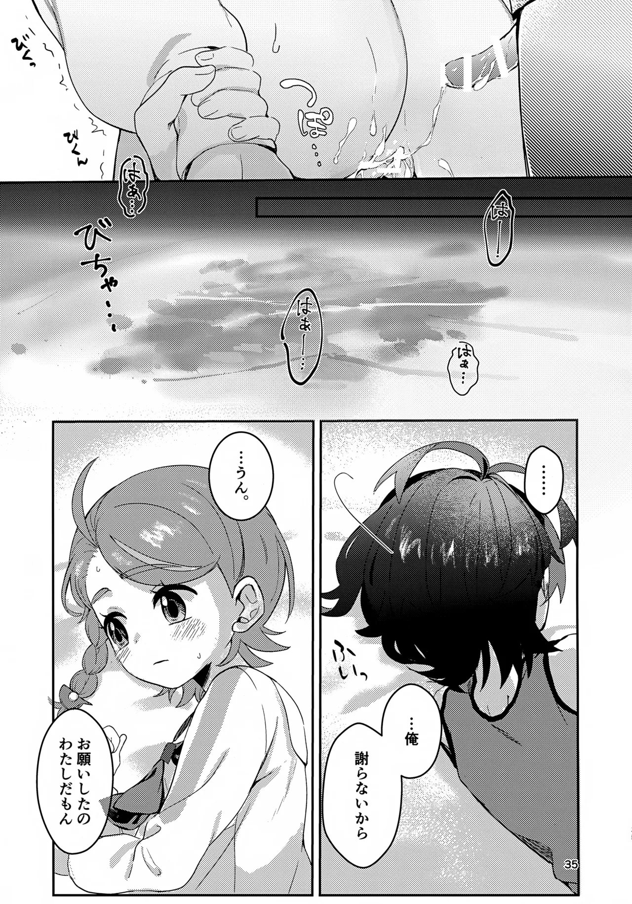 きみとこの夜のあいだだけ - page35