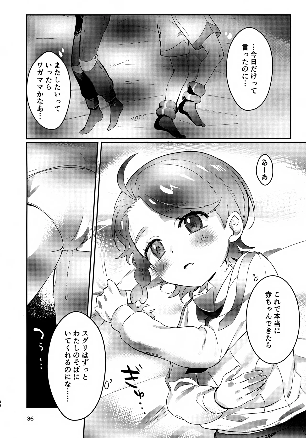 きみとこの夜のあいだだけ - page36