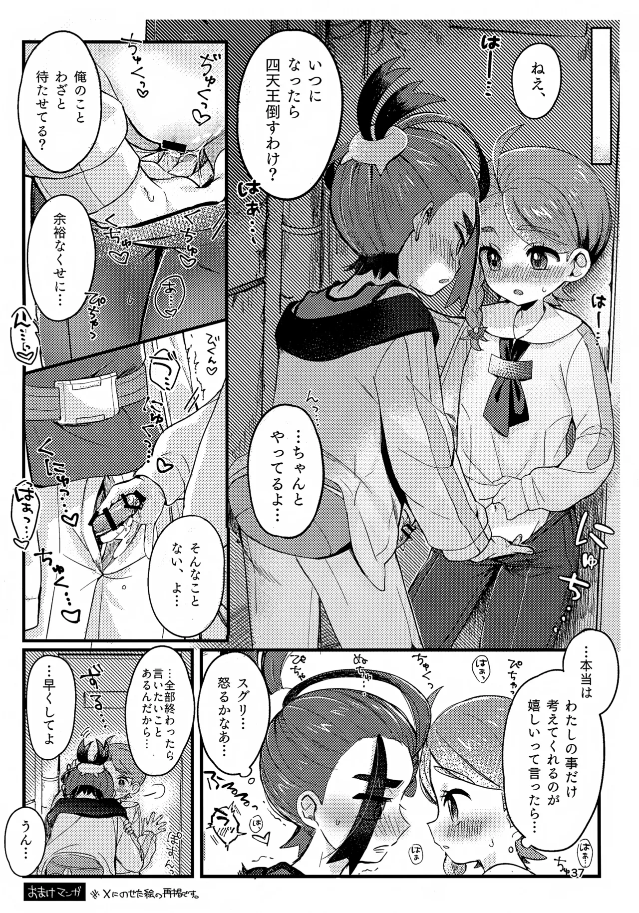 きみとこの夜のあいだだけ - page37