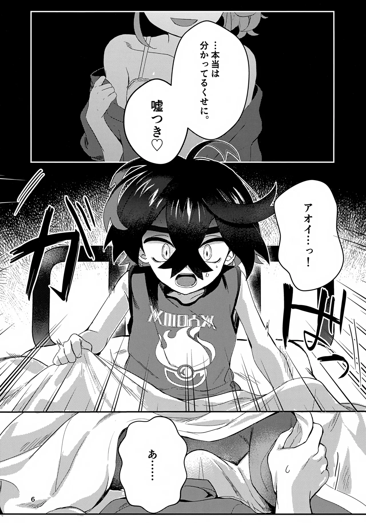 きみとこの夜のあいだだけ - page6