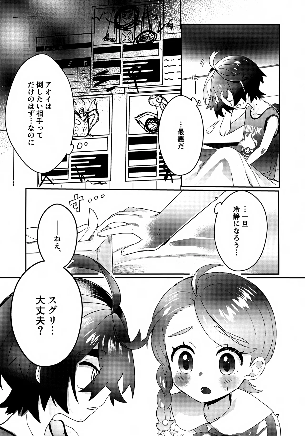 きみとこの夜のあいだだけ - page7