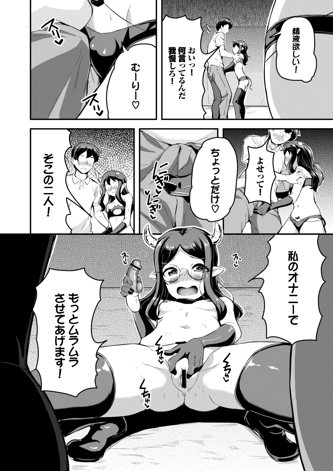 へっぽこサキュバス中出し飼育日記 5 - page10