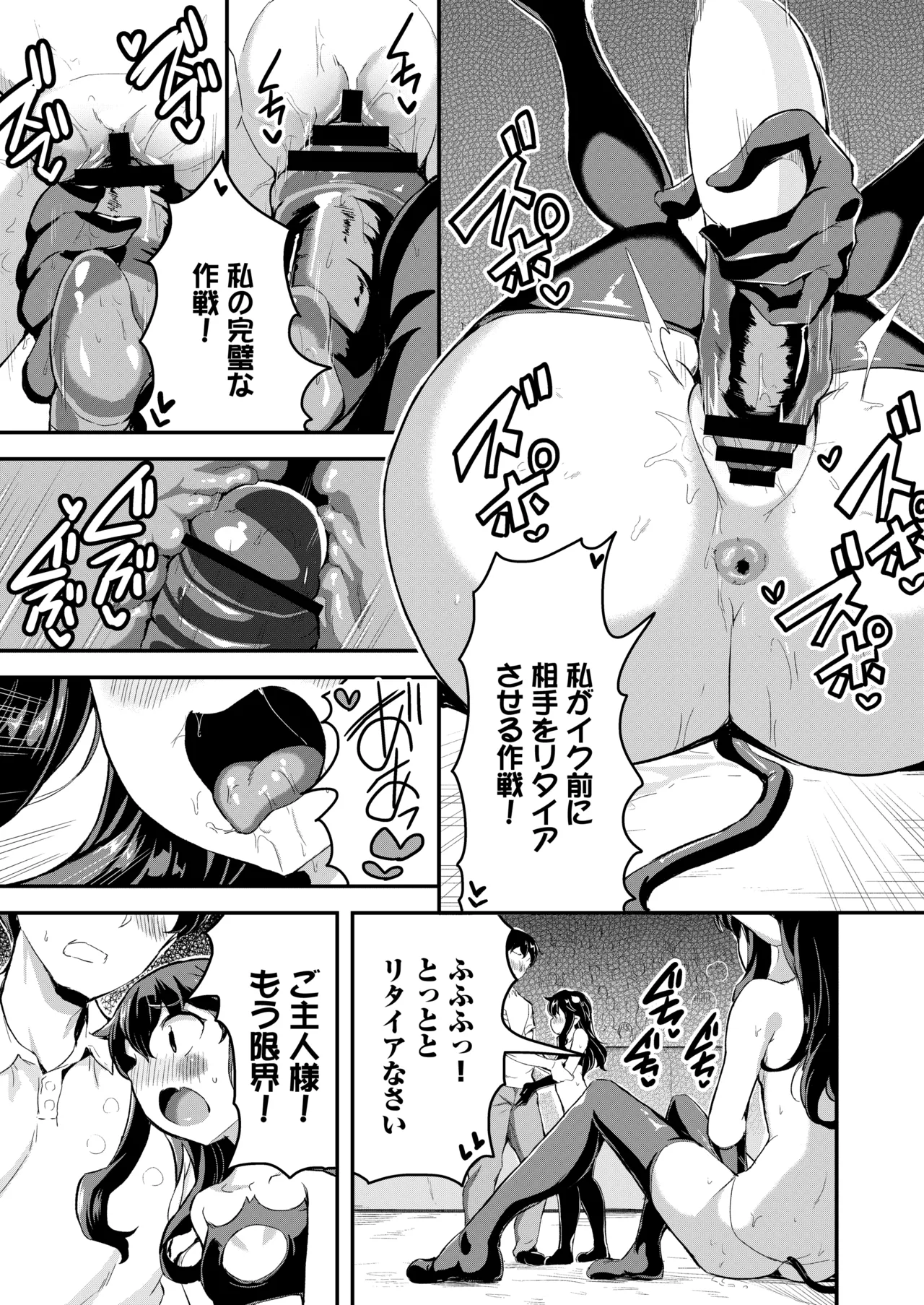 へっぽこサキュバス中出し飼育日記 5 - page11