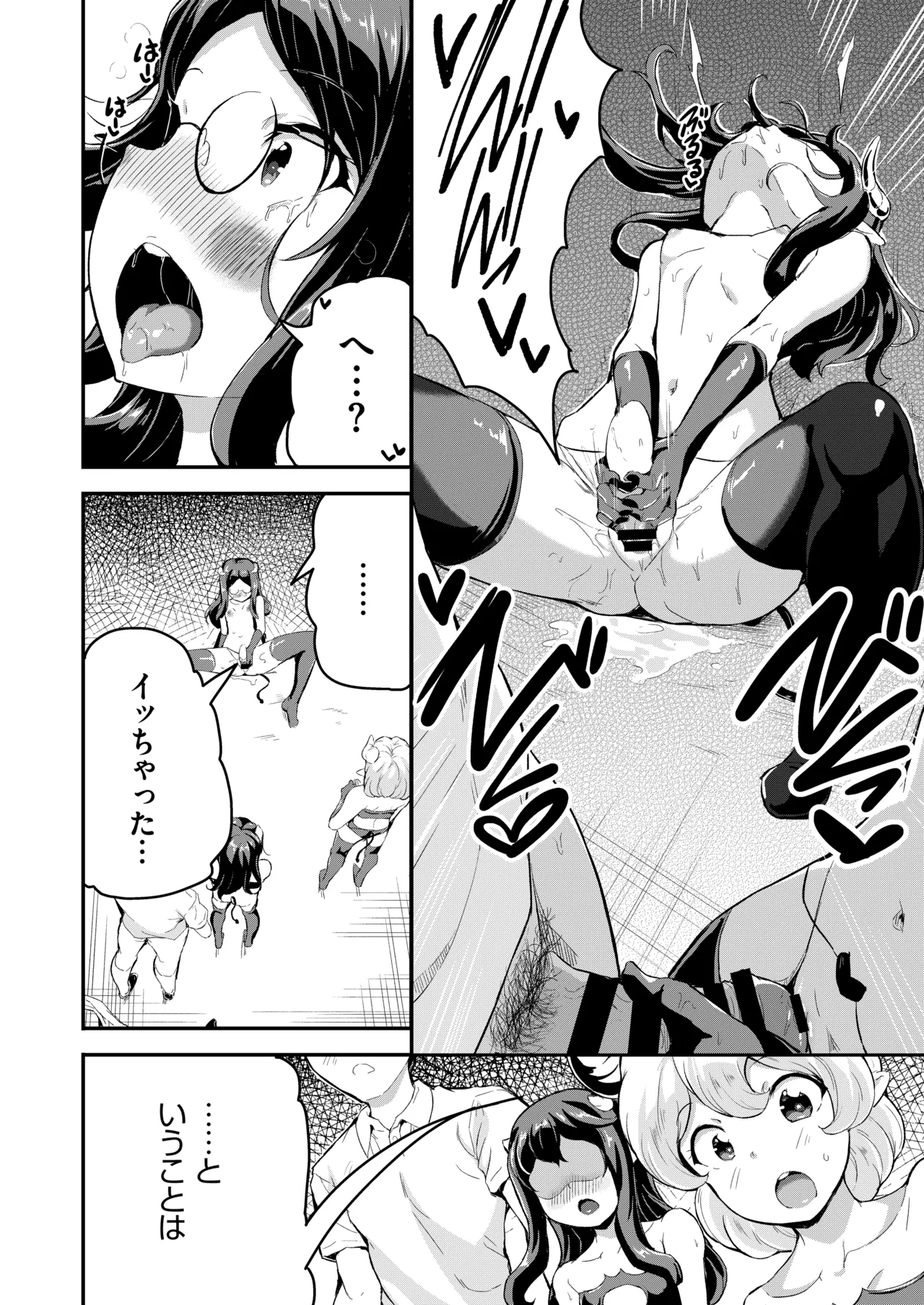 へっぽこサキュバス中出し飼育日記 5 - page14