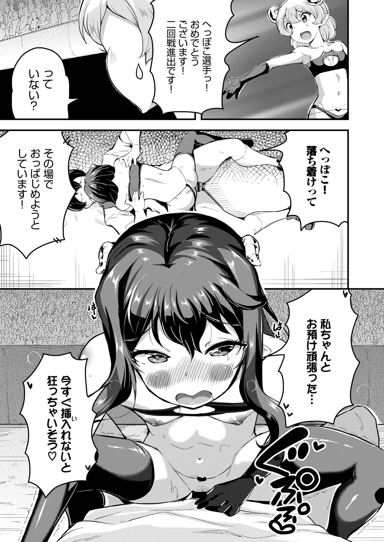 へっぽこサキュバス中出し飼育日記 5 - page15