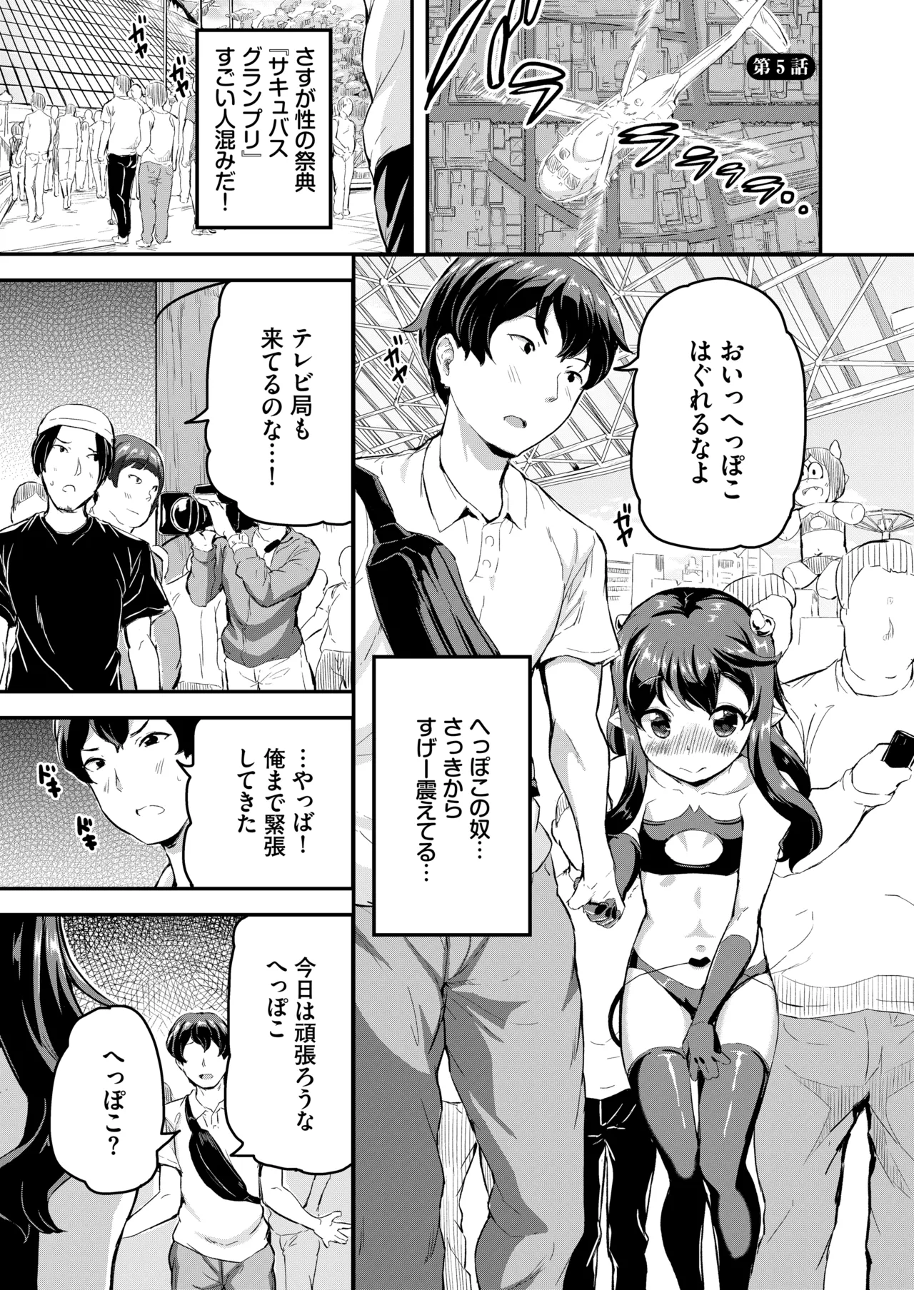 へっぽこサキュバス中出し飼育日記 5 - page3