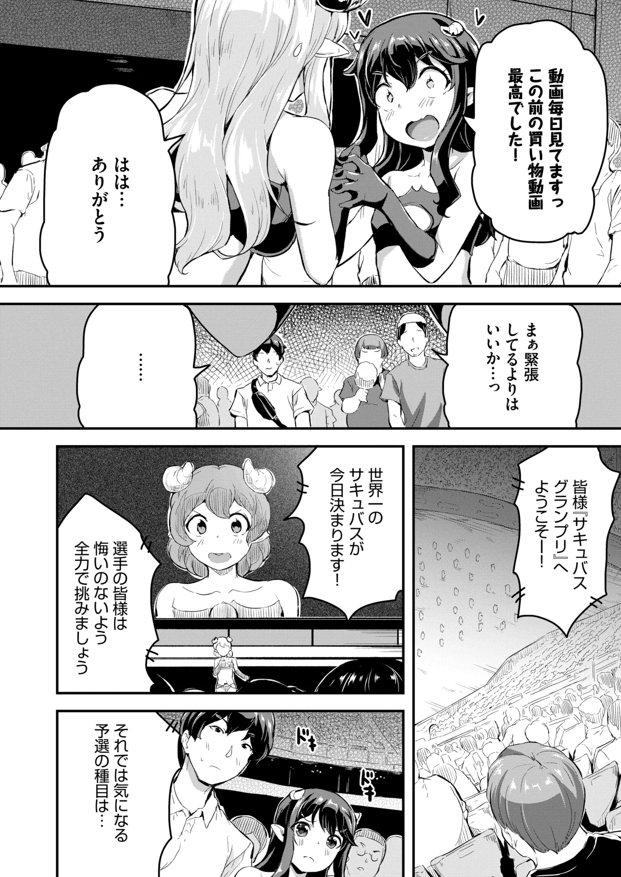 へっぽこサキュバス中出し飼育日記 5 - page4
