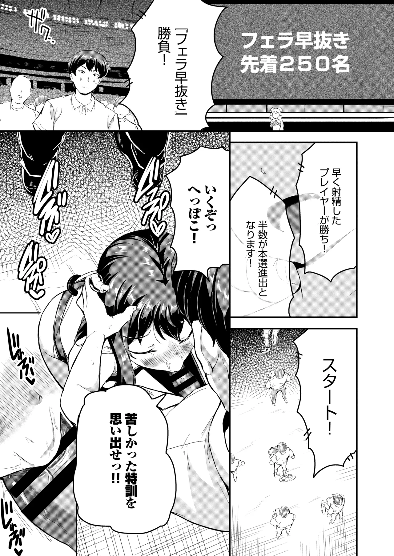 へっぽこサキュバス中出し飼育日記 5 - page5