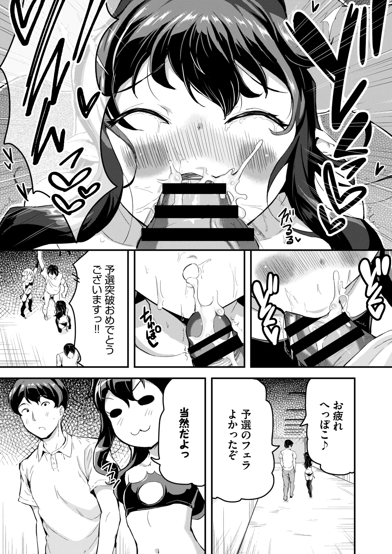 へっぽこサキュバス中出し飼育日記 5 - page7
