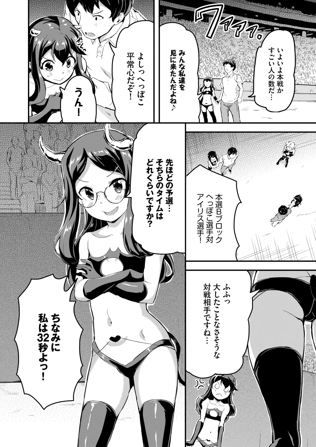 へっぽこサキュバス中出し飼育日記 5 - page8