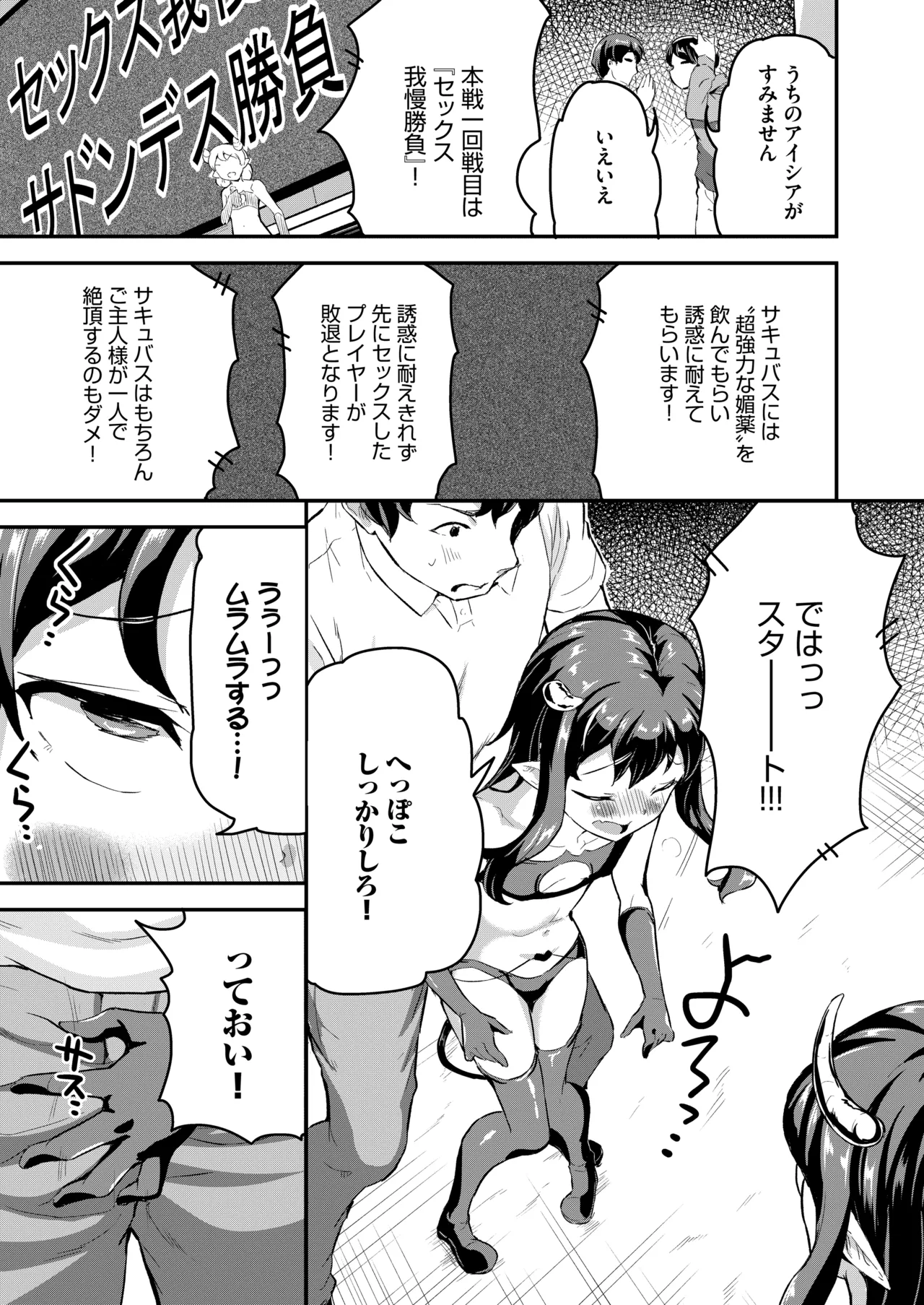 へっぽこサキュバス中出し飼育日記 5 - page9
