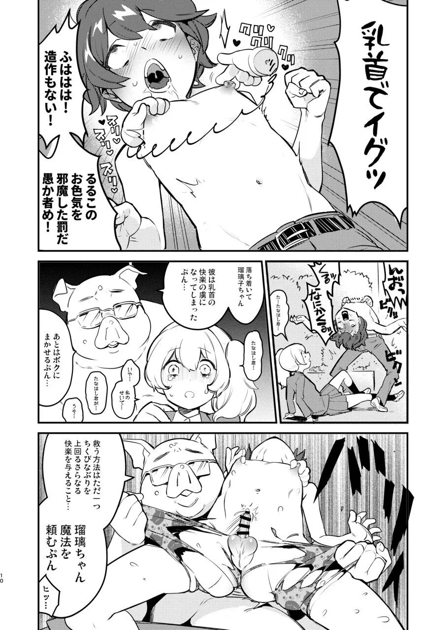 変態惑星～地球侵略しに来たのに侵略されたのは俺たちのアナルだった～ - page10