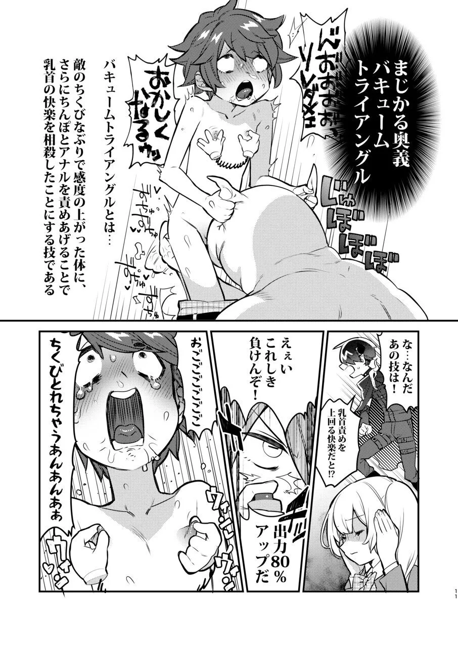 変態惑星～地球侵略しに来たのに侵略されたのは俺たちのアナルだった～ - page11