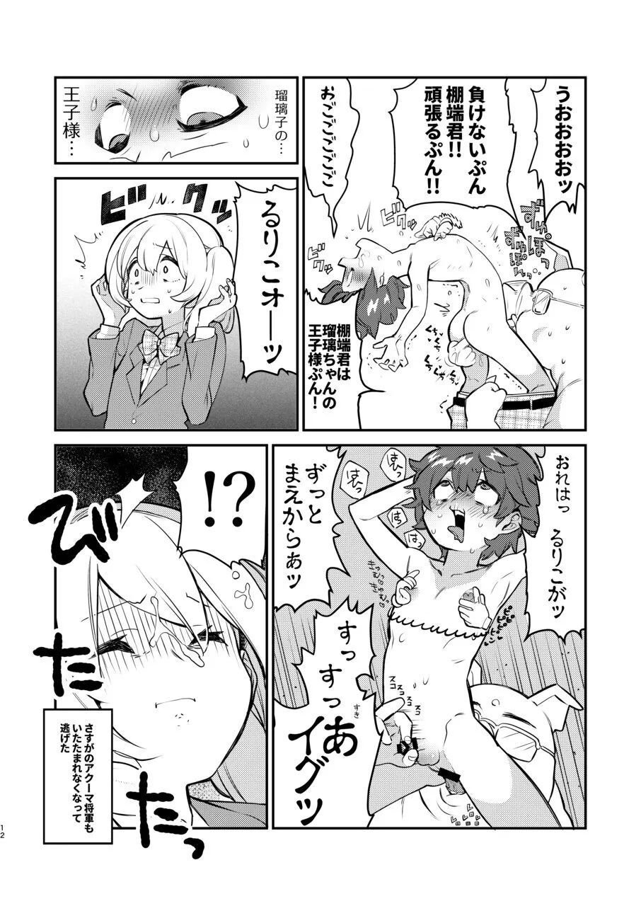 変態惑星～地球侵略しに来たのに侵略されたのは俺たちのアナルだった～ - page12