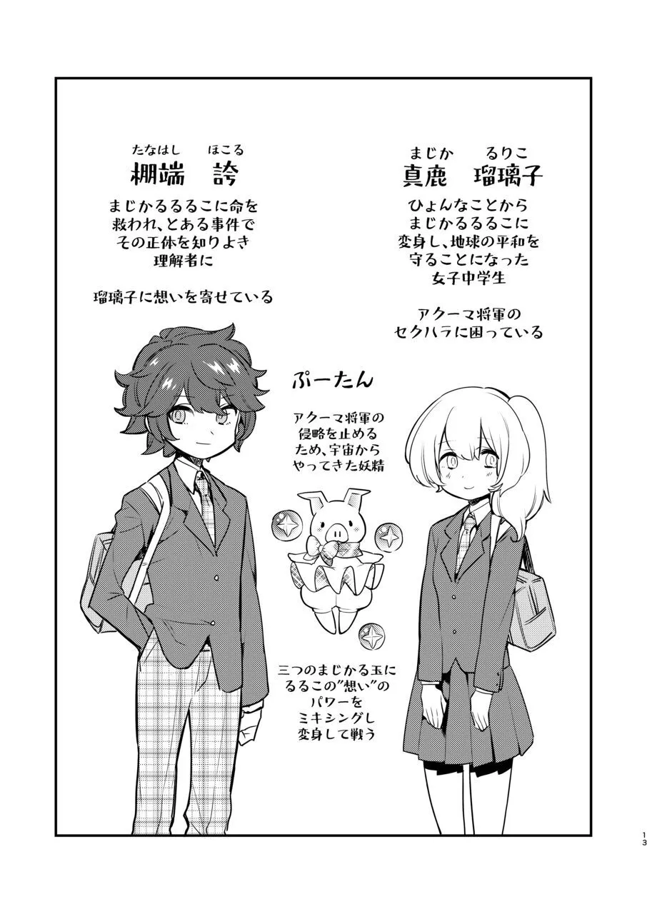 変態惑星～地球侵略しに来たのに侵略されたのは俺たちのアナルだった～ - page13