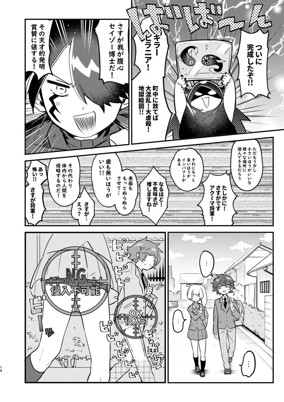 変態惑星～地球侵略しに来たのに侵略されたのは俺たちのアナルだった～ - page14