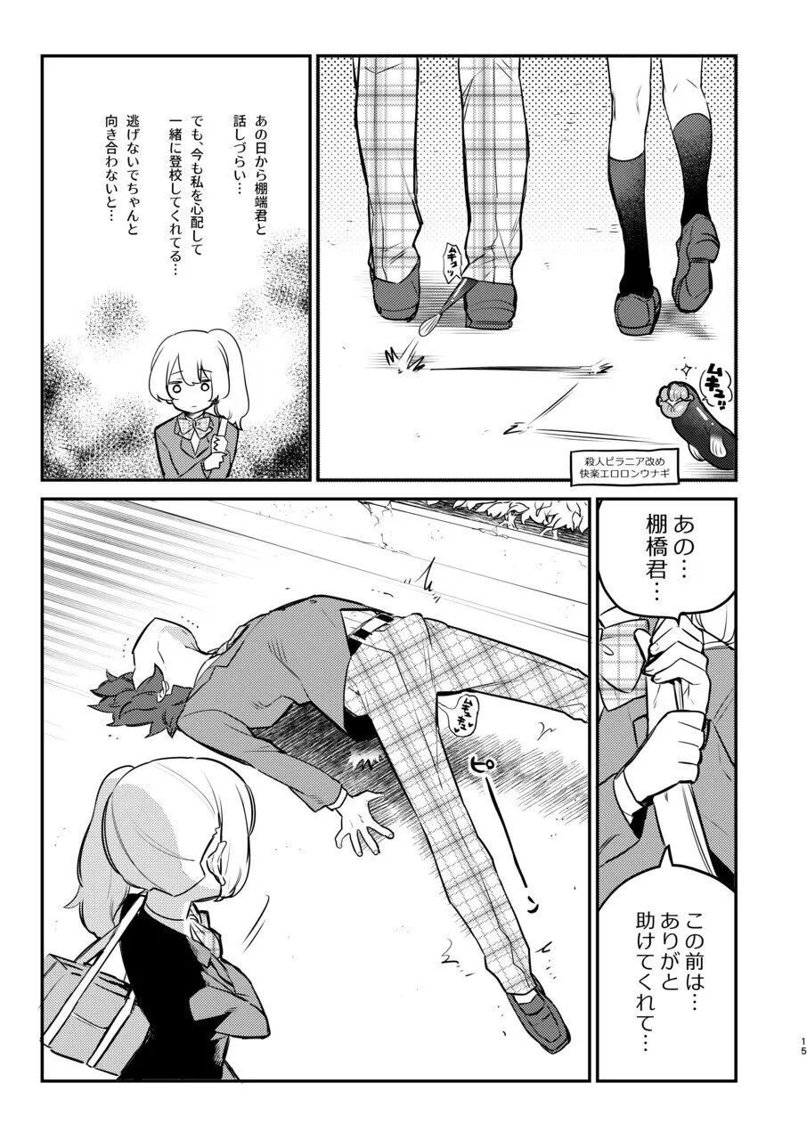 変態惑星～地球侵略しに来たのに侵略されたのは俺たちのアナルだった～ - page15