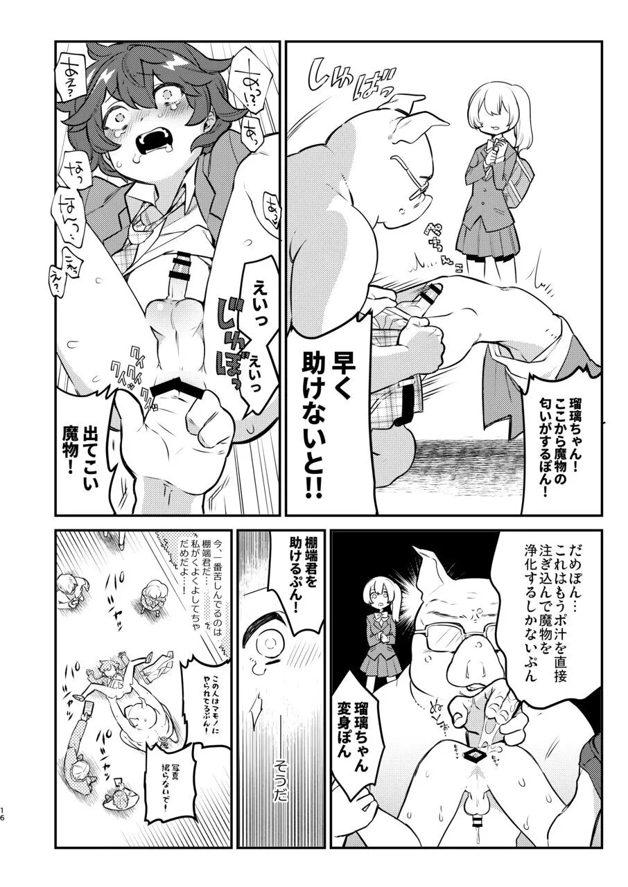変態惑星～地球侵略しに来たのに侵略されたのは俺たちのアナルだった～ - page16